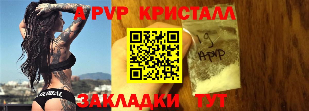 А ПВП  Альфа ПВП Соль  Киров  купить наркотик  Alfa_PVP Crystall  Вход с VPN 