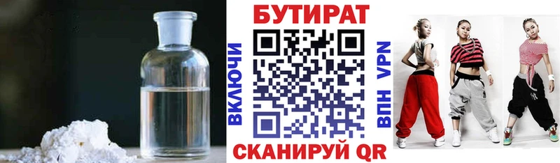 наркотики Киров БУТИРАТ бутандиол