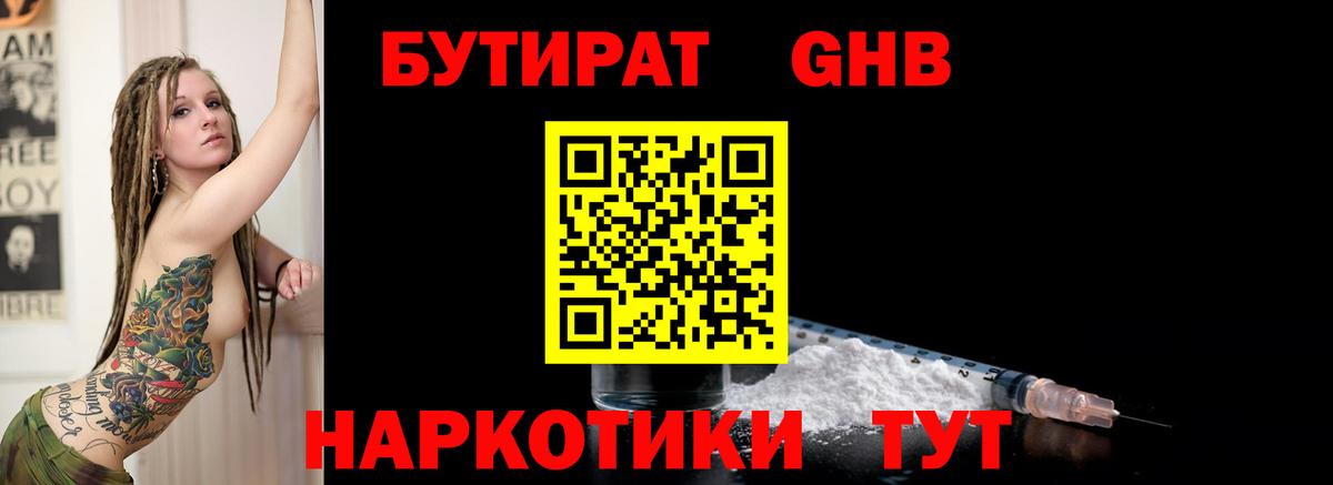 Бутират 1.4BDO Киров