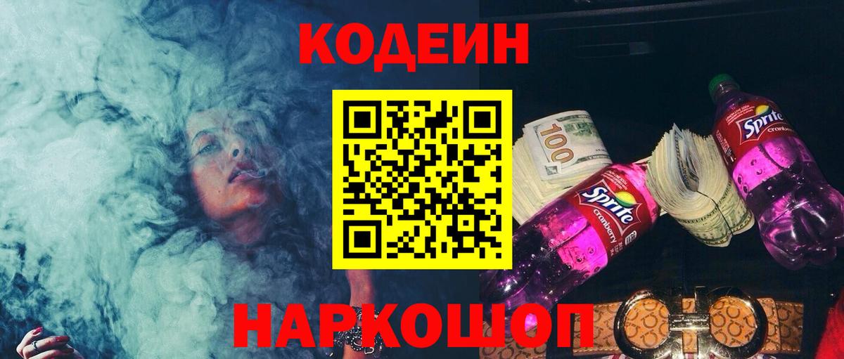 Кодеиновый сироп Lean напиток Lean (лин)  Codein напиток Lean (лин)  Вход с VPN  Киров 