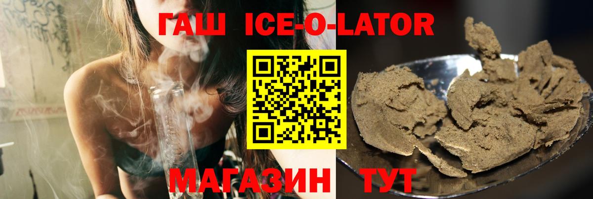Гашиш  Гашиш Изолятор  закладки  Вход с VPN  Киров  ГАШ Ice-O-Lator 