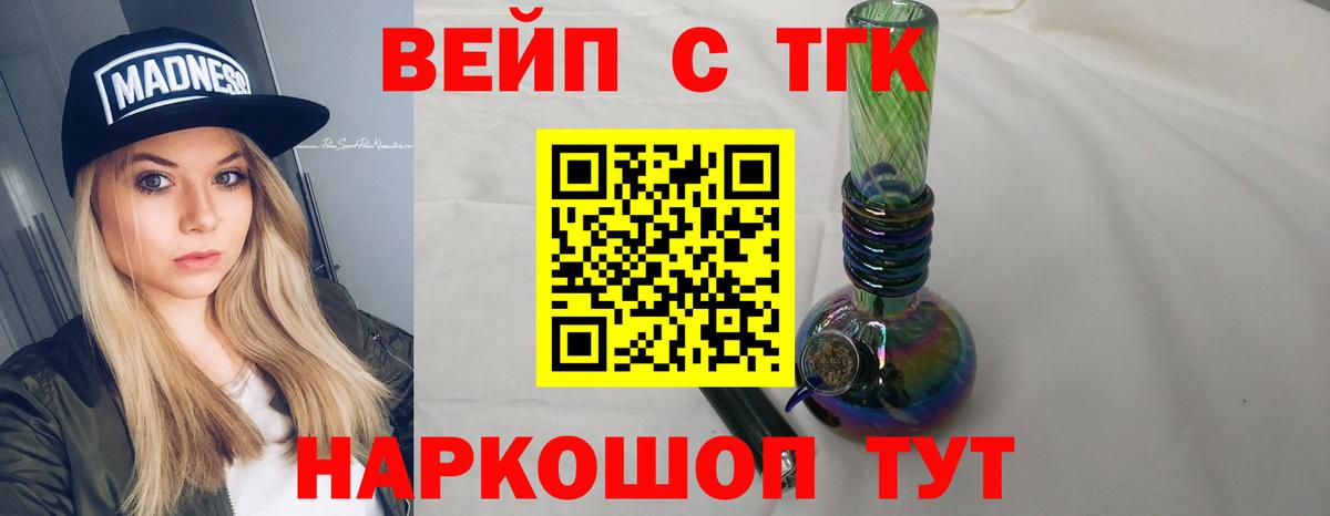 Дистиллят ТГК вейп с тгк Киров